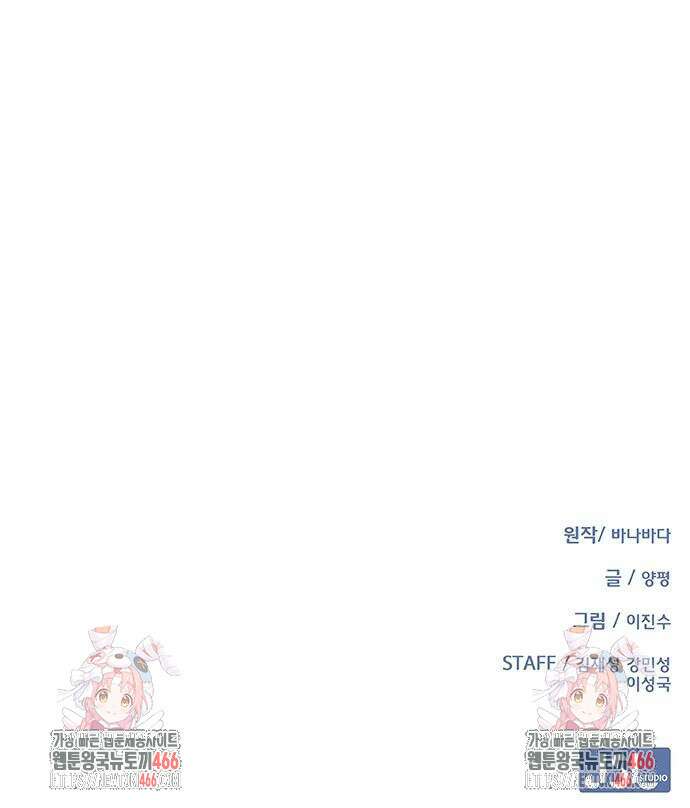 이세계 강셰프 54화 78