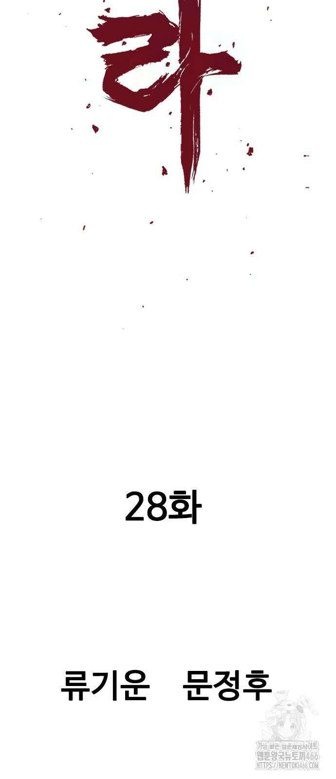 아수라 28화 2