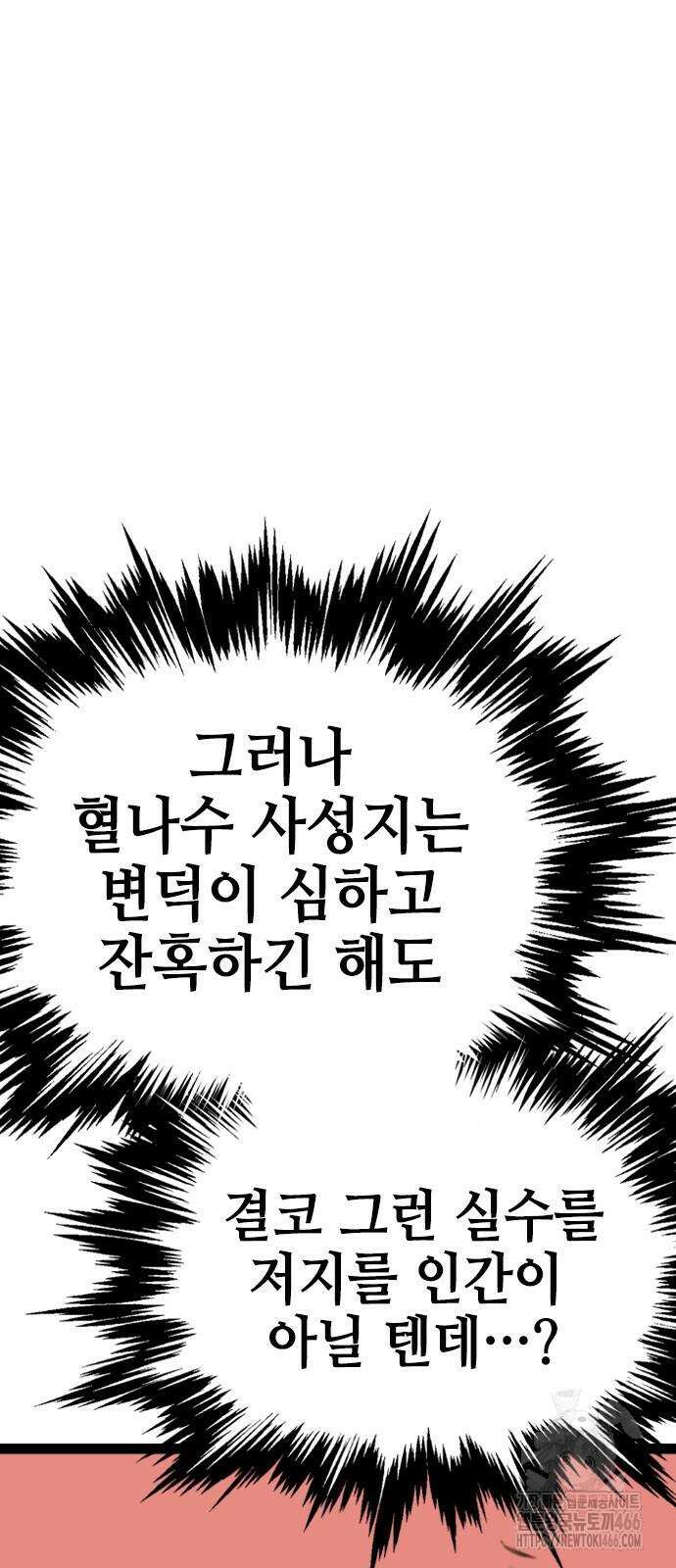 아수라 28화 16