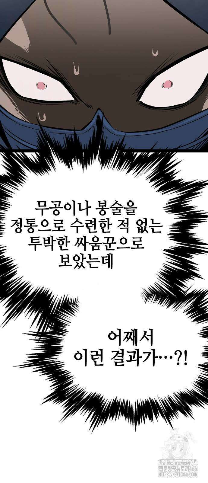 아수라 28화 25