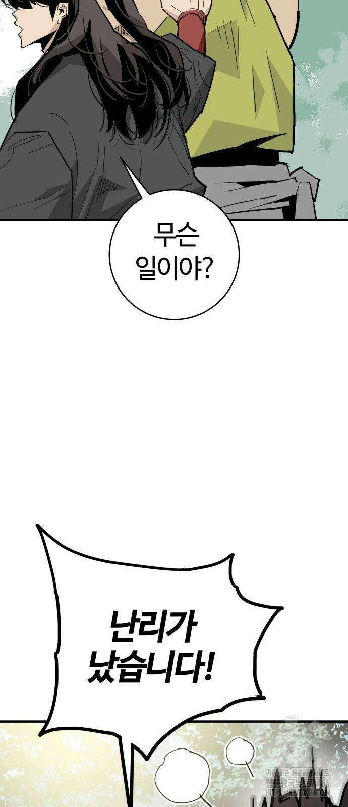 마왕 [네이버] 32화 8