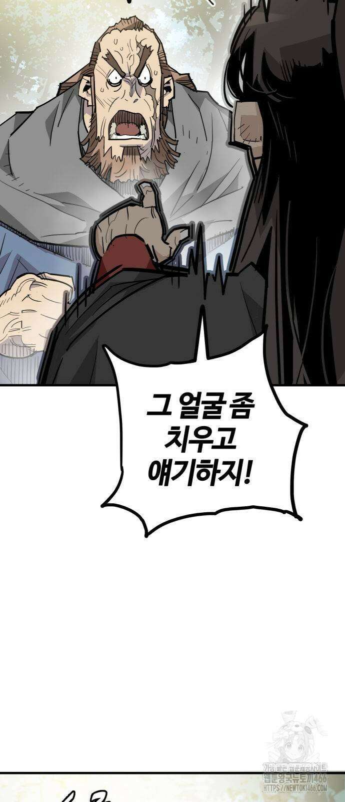 마왕 [네이버] 32화 9