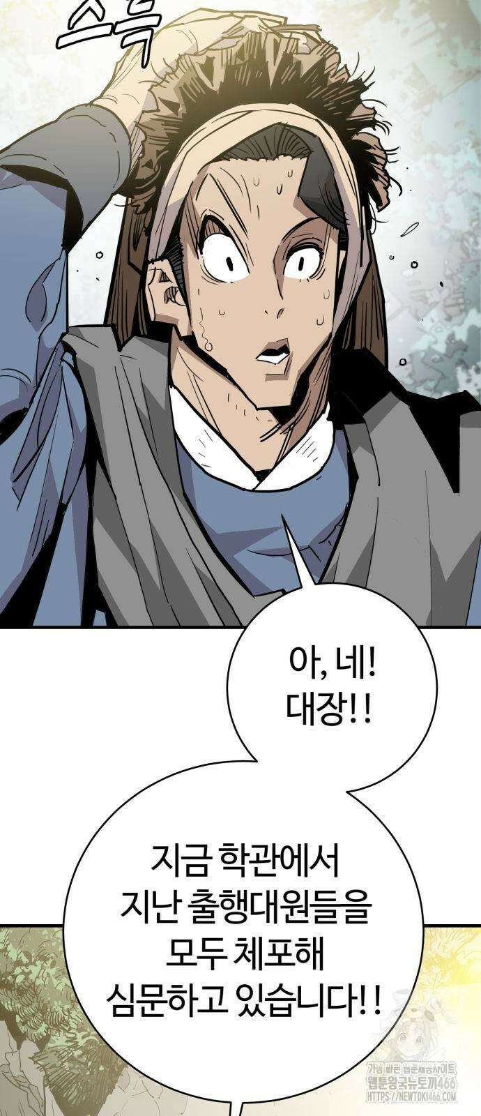 마왕 [네이버] 32화 10