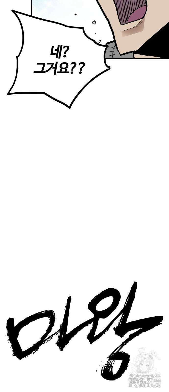 마왕 [네이버] 32화 16