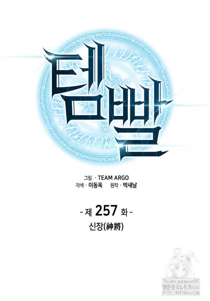 템빨(카카오) 257화 17
