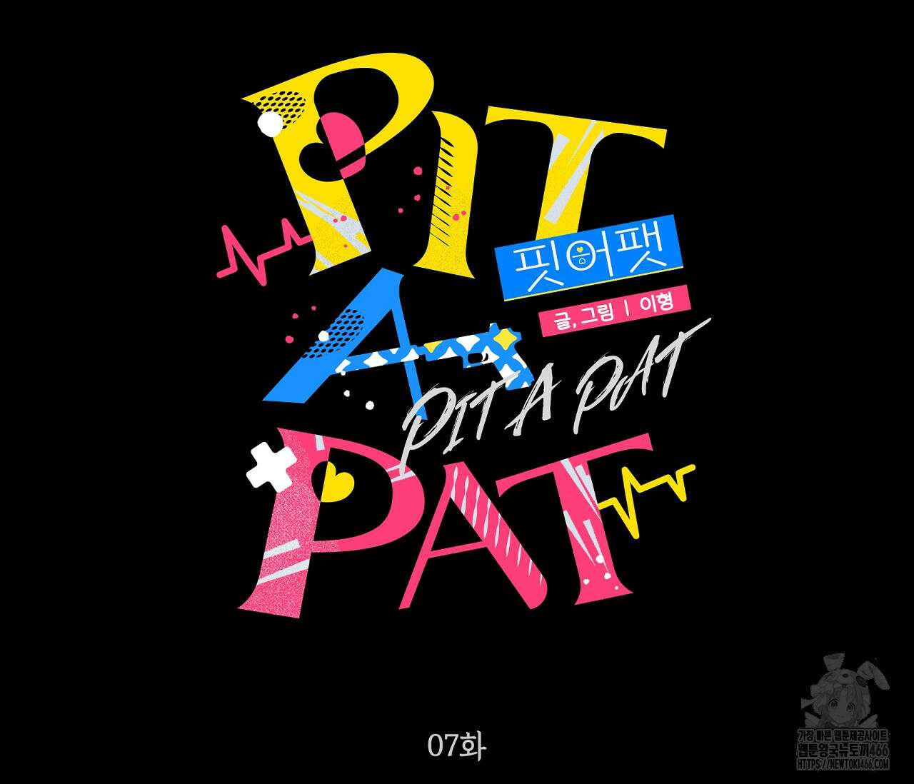 PIT A PAT 7화 31