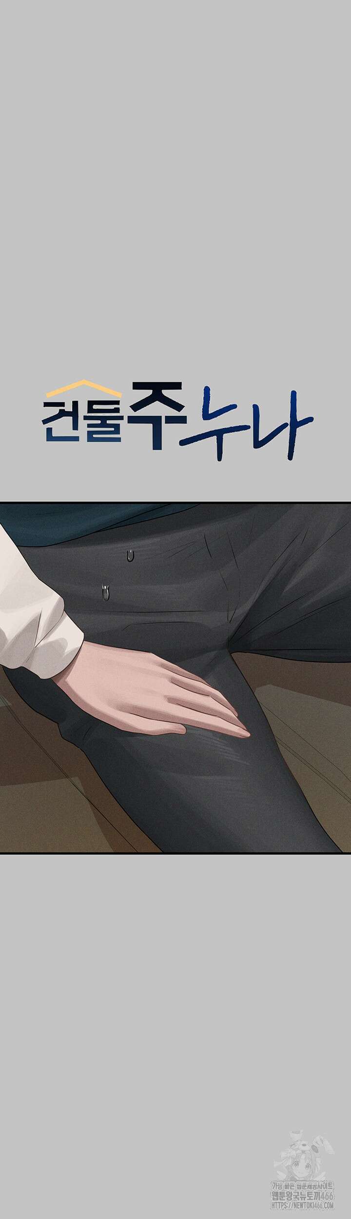 건물주 누나 142화 외전 5화 5