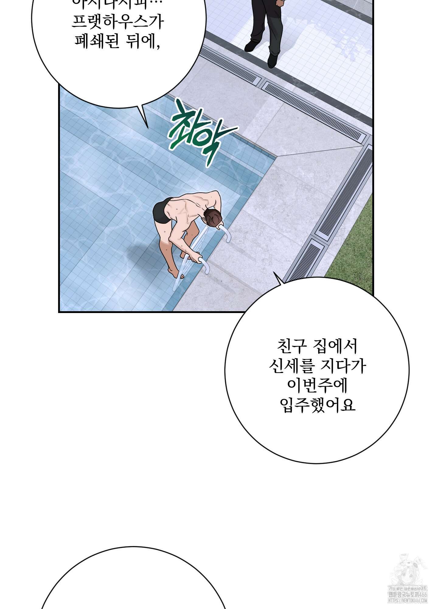 불쾌의 미학 34화 4