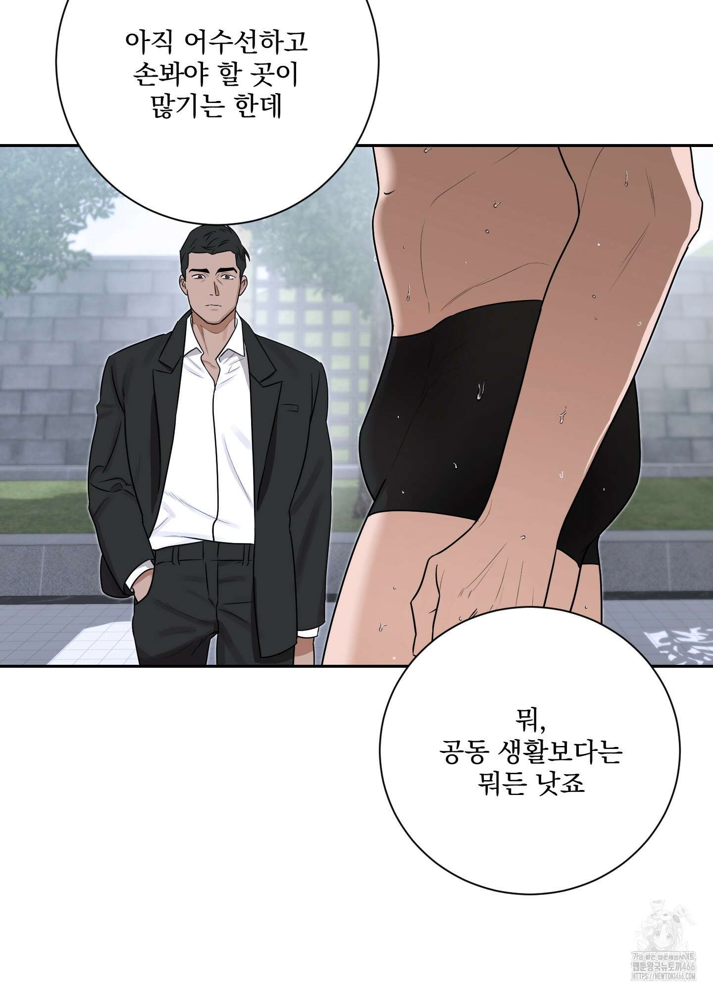 불쾌의 미학 34화 5