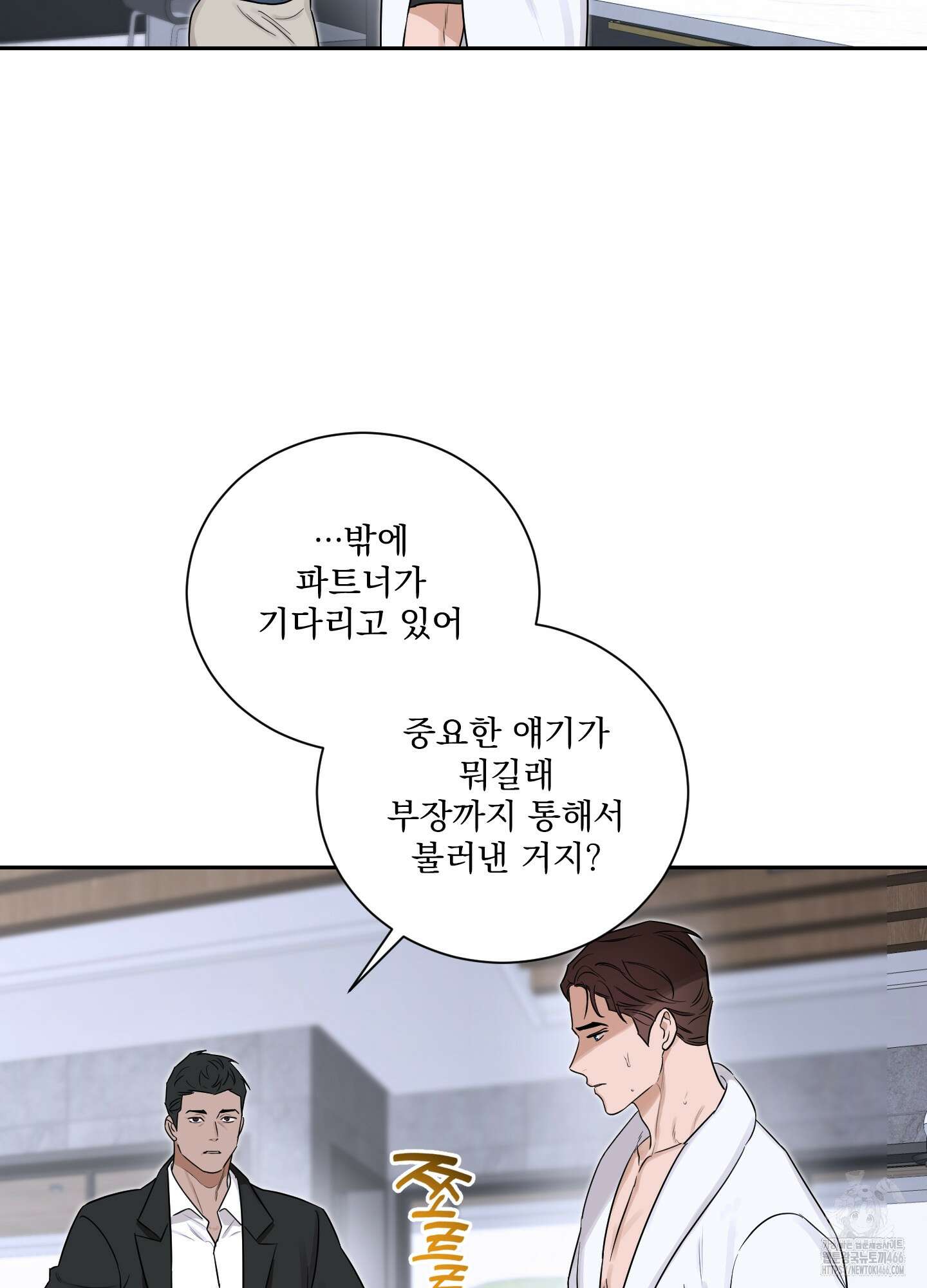불쾌의 미학 34화 7