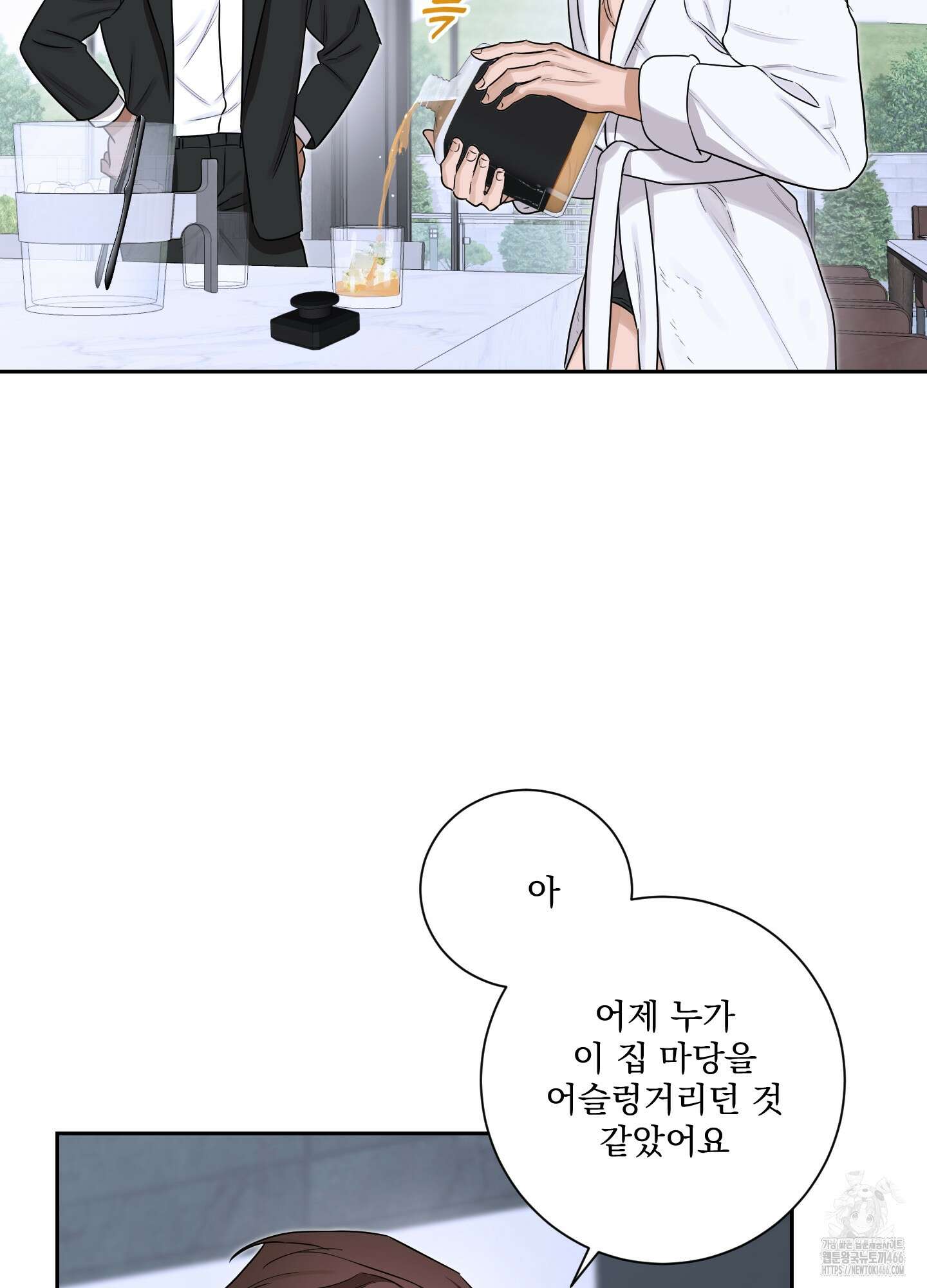 불쾌의 미학 34화 8