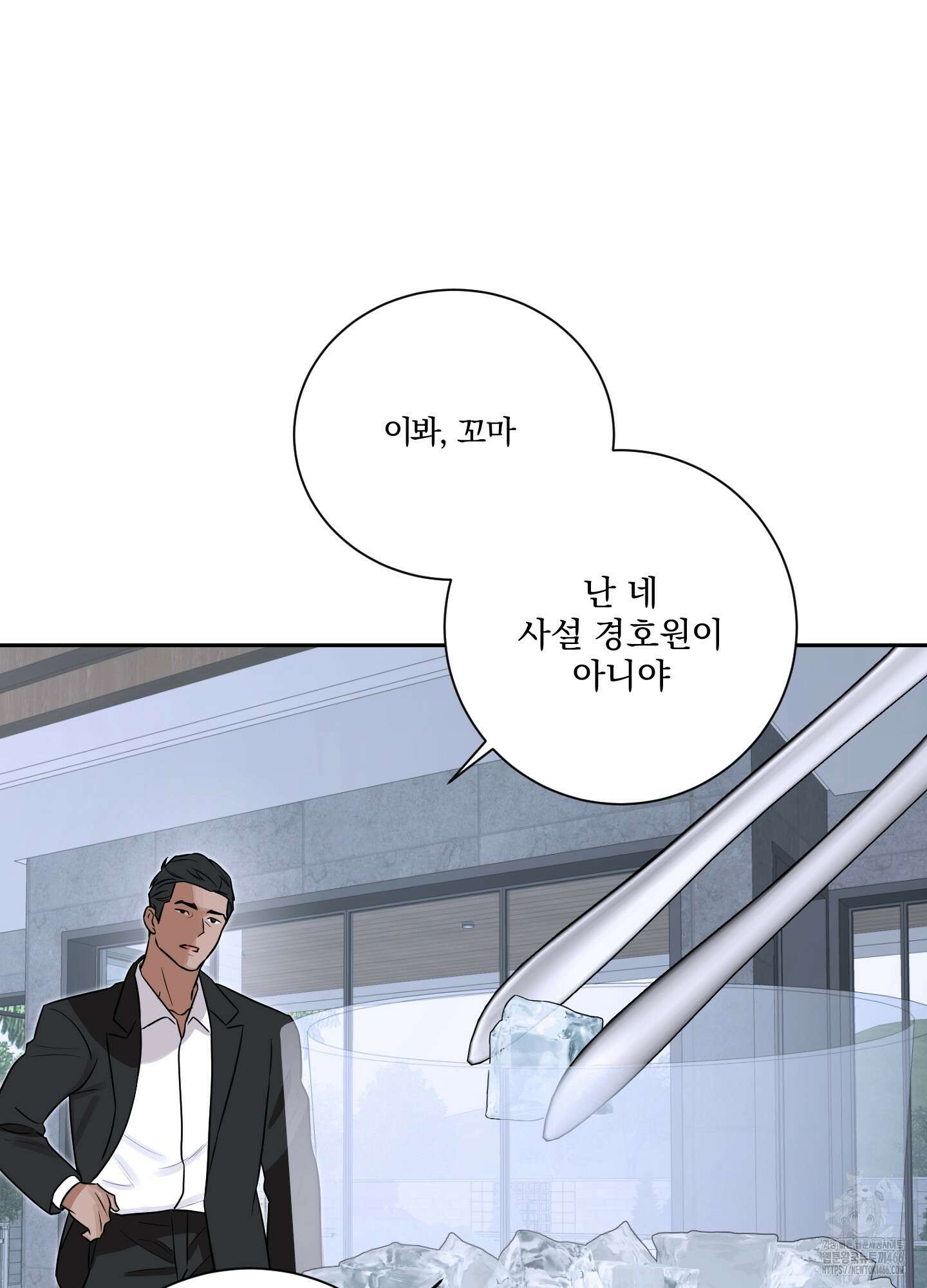 불쾌의 미학 34화 11