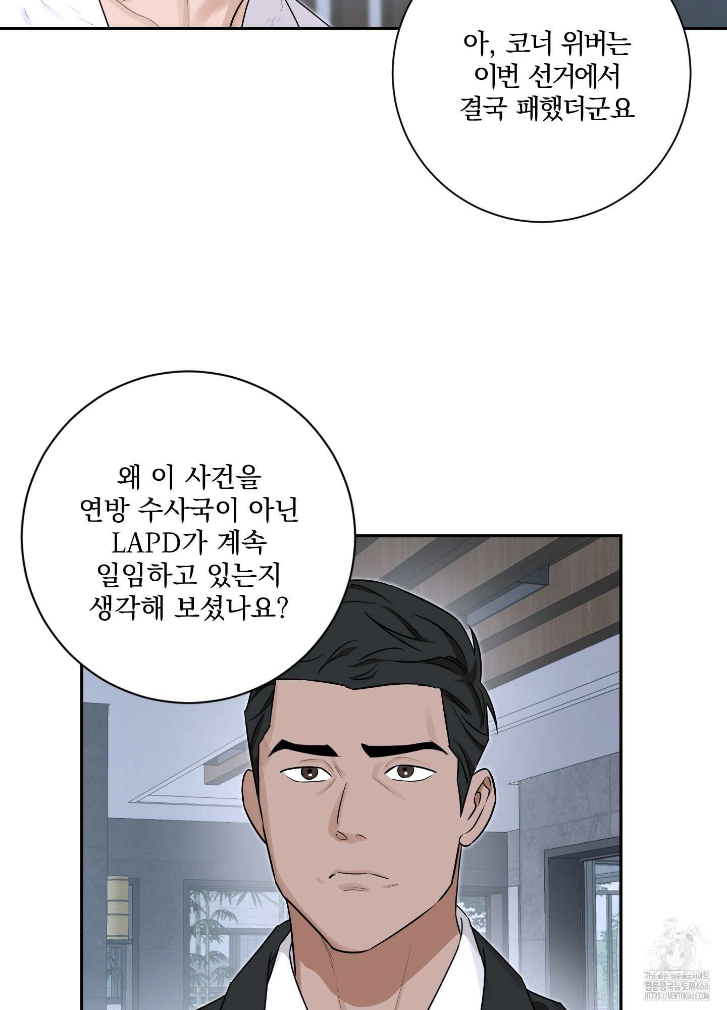 불쾌의 미학 34화 13