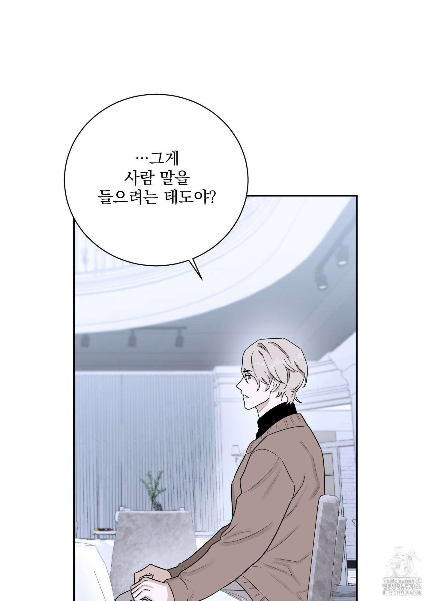 불쾌의 미학 34화 33