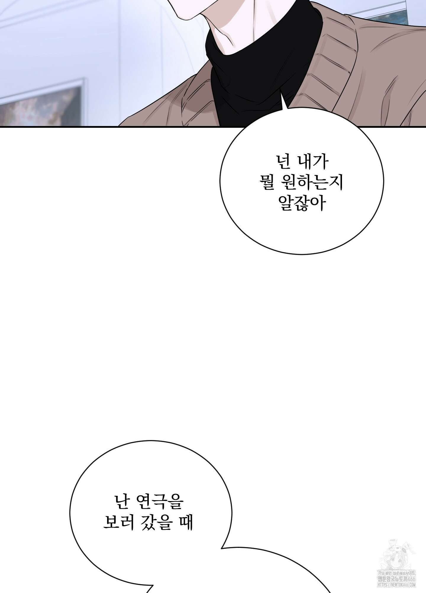 불쾌의 미학 34화 41