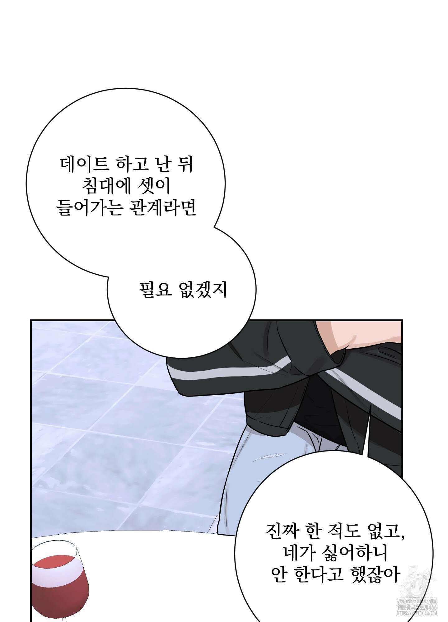 불쾌의 미학 34화 43