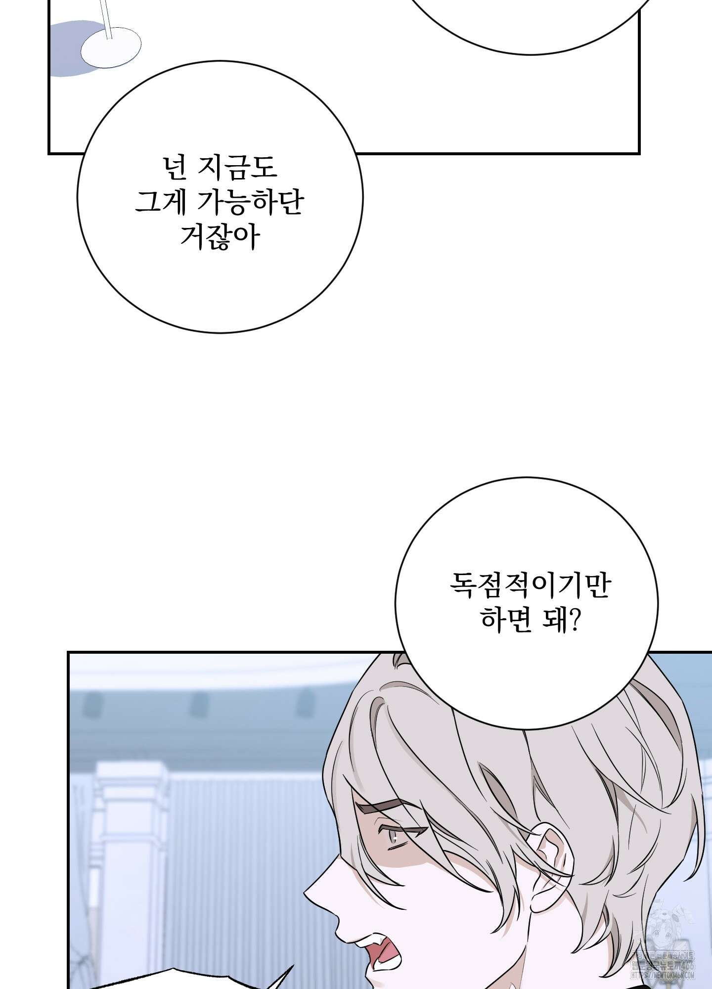 불쾌의 미학 34화 44
