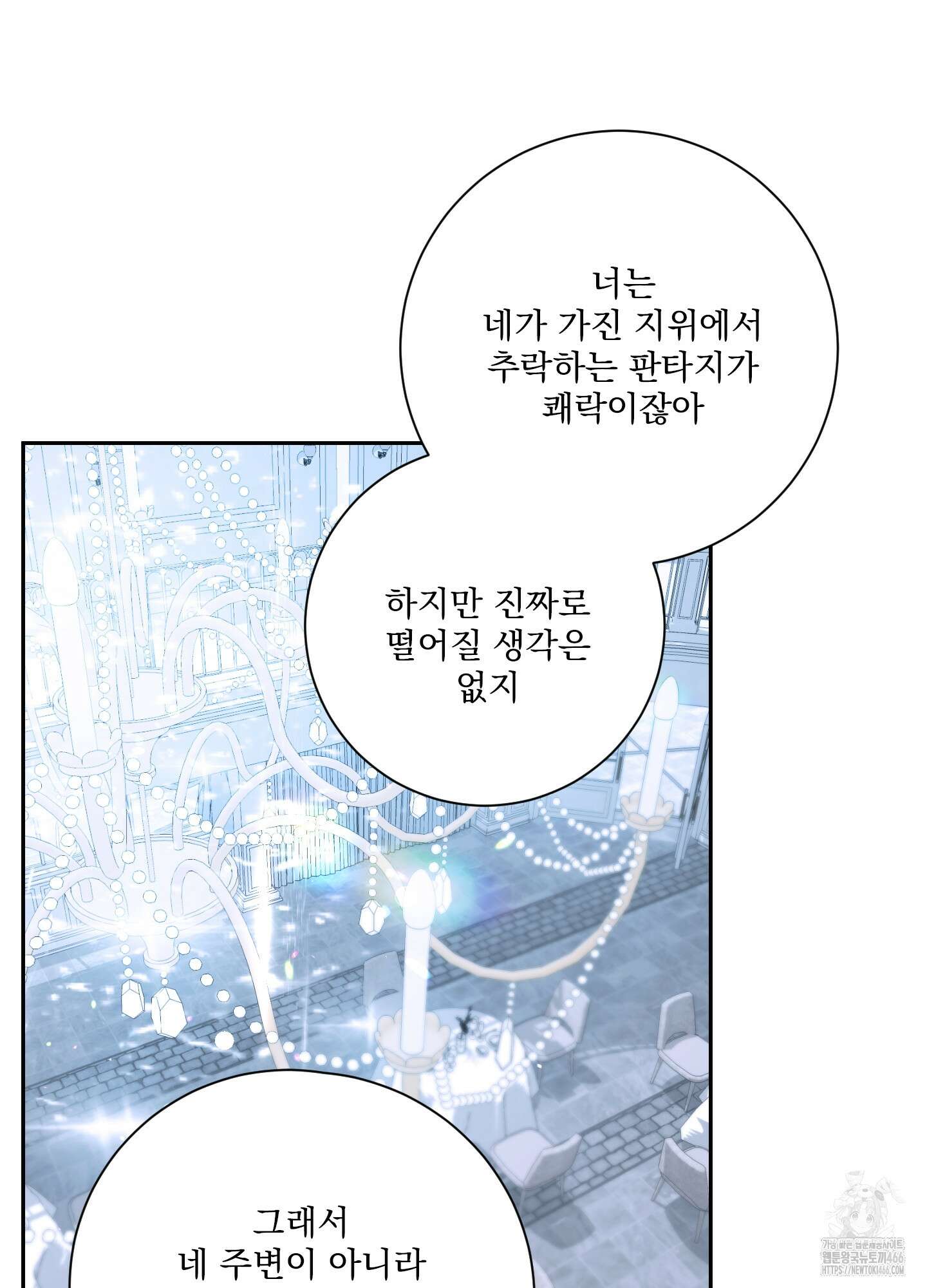 불쾌의 미학 34화 53