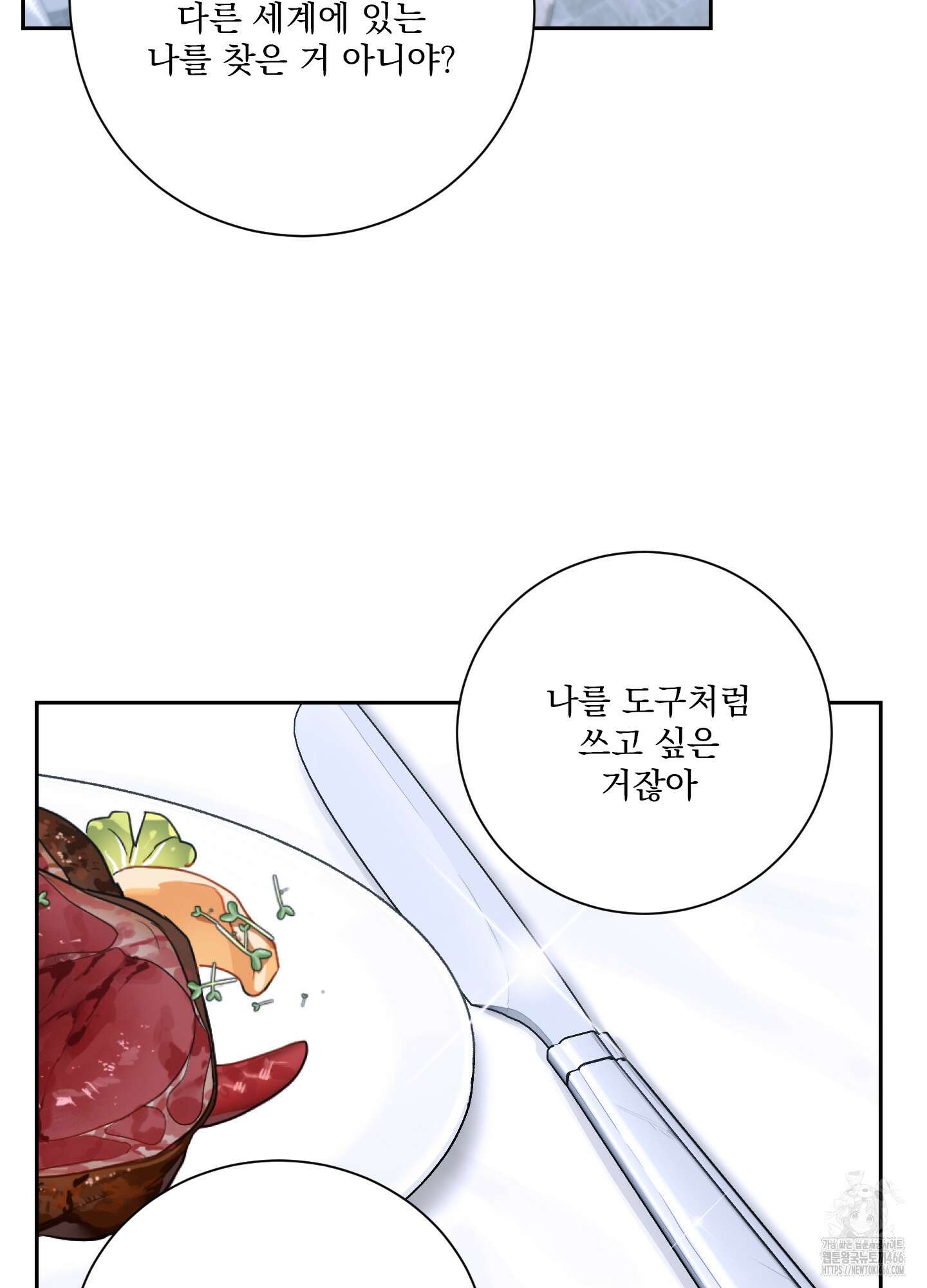 불쾌의 미학 34화 54