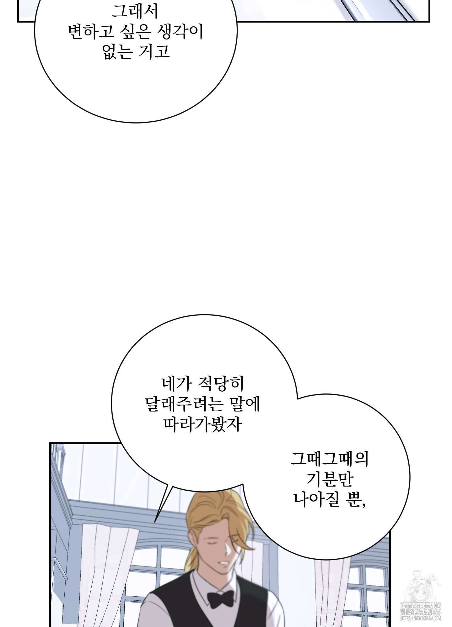불쾌의 미학 34화 55