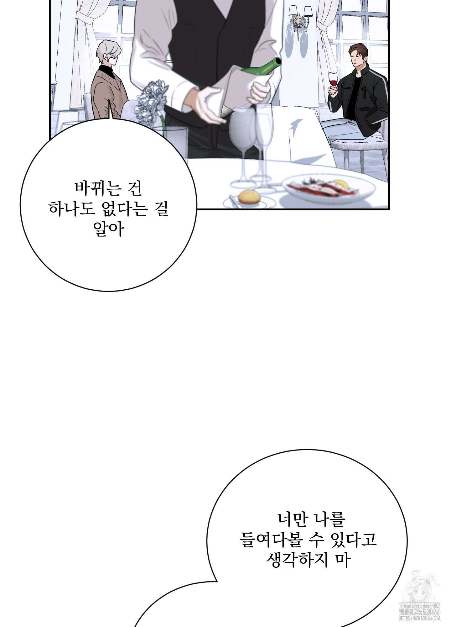 불쾌의 미학 34화 56