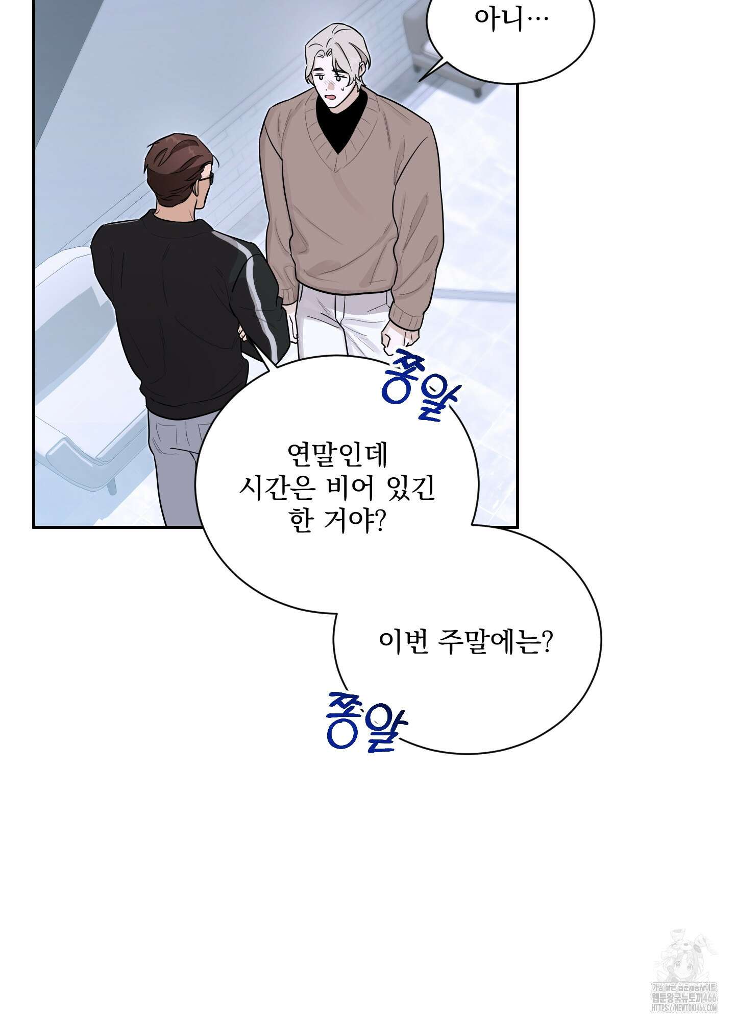 불쾌의 미학 34화 82