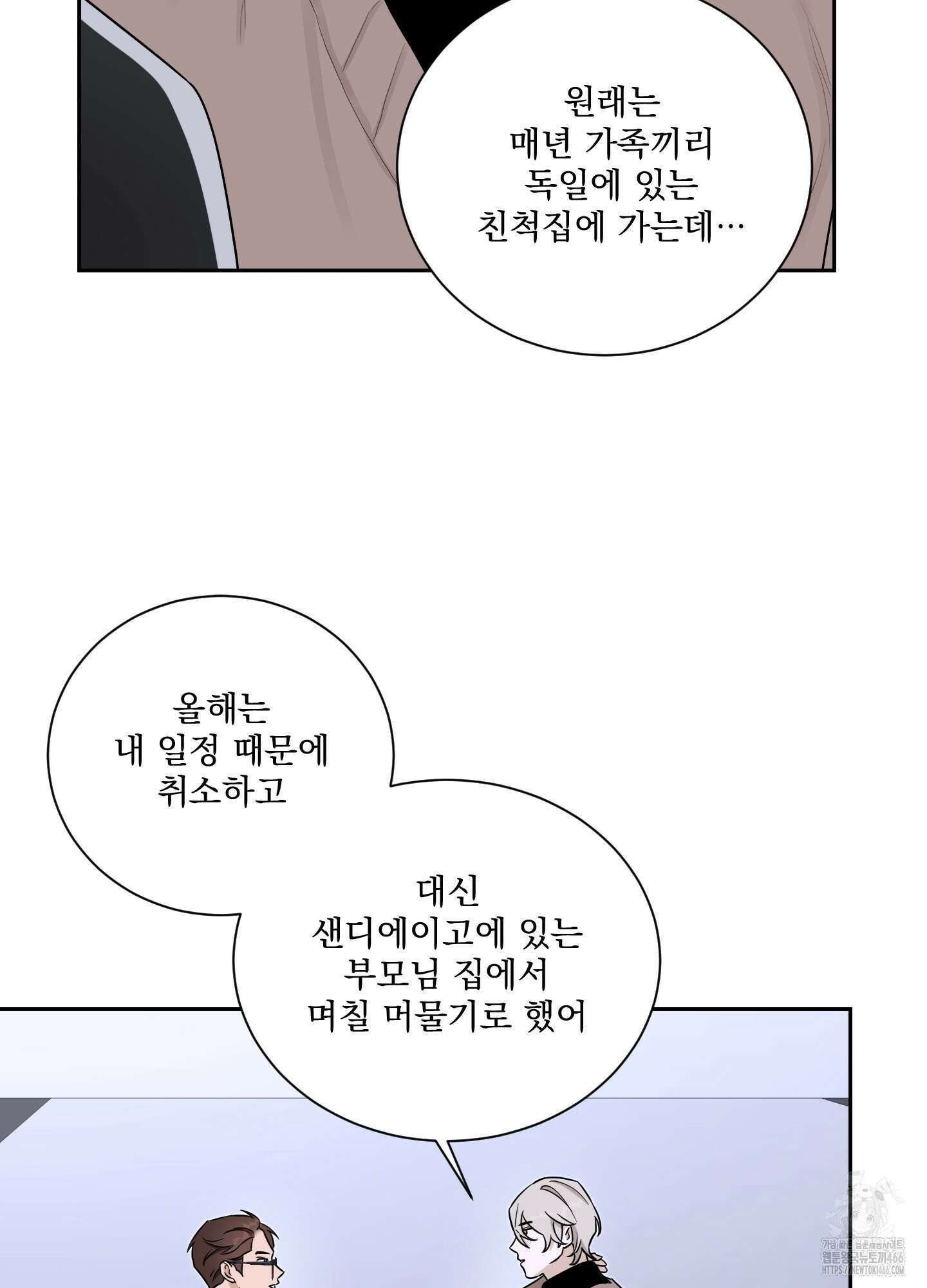 불쾌의 미학 34화 85