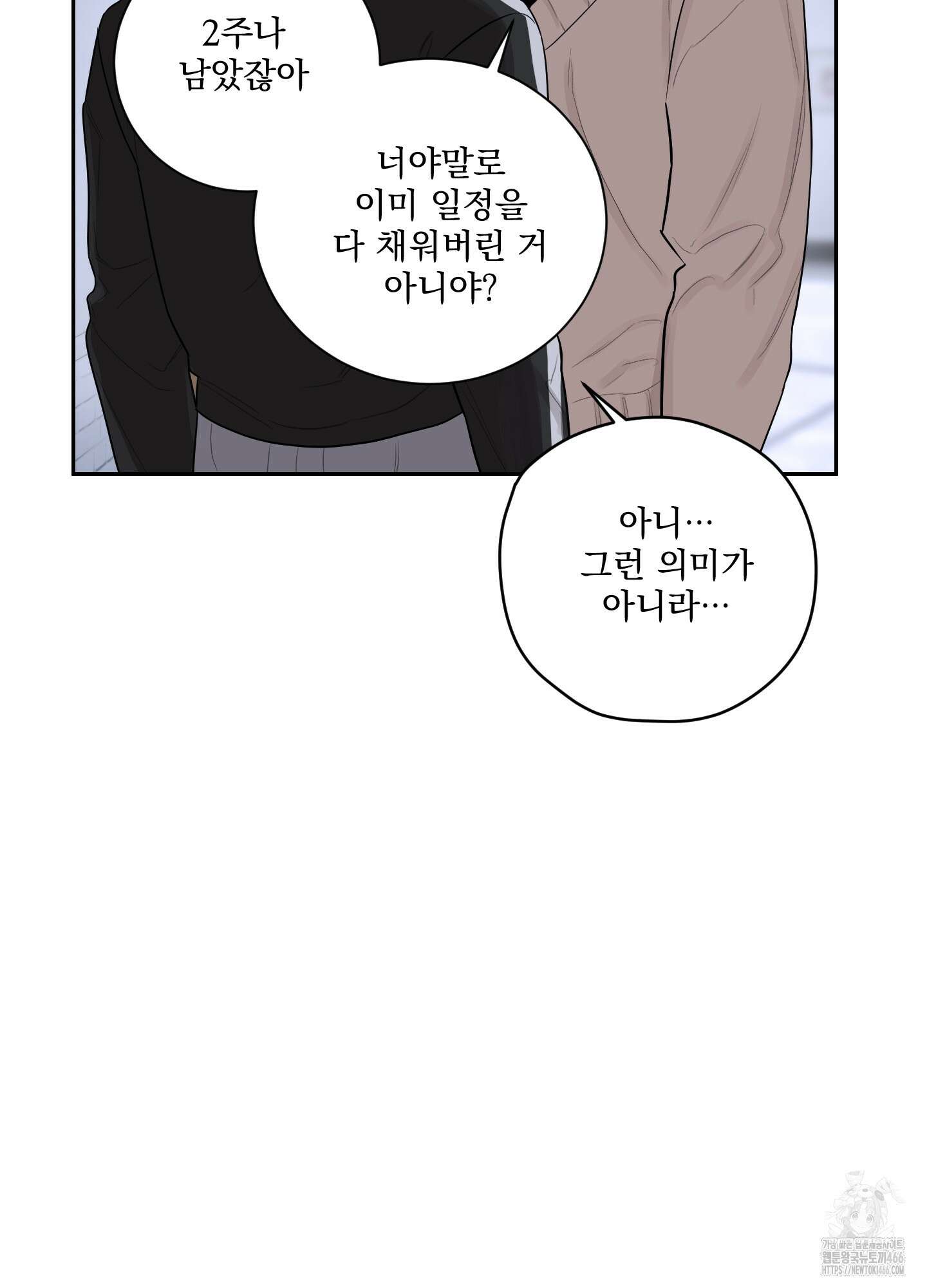 불쾌의 미학 34화 90