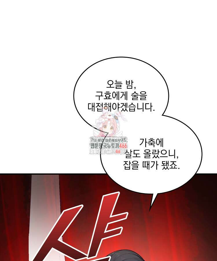 사상최강의 데릴사위 148화 1