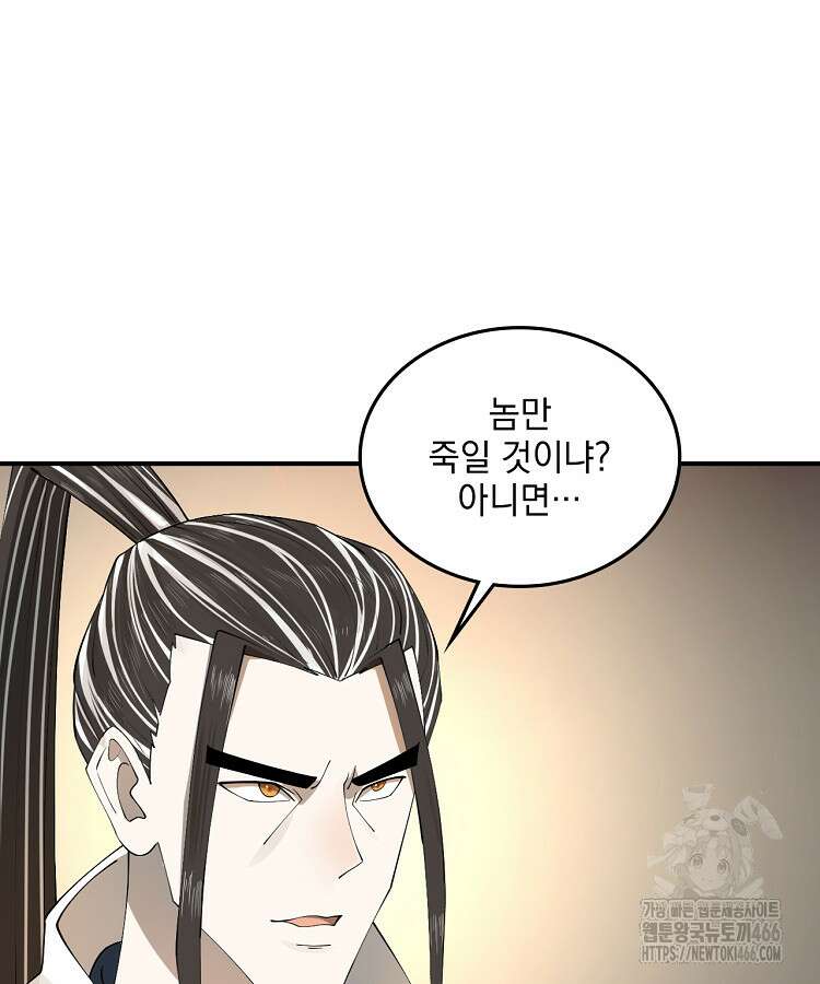 사상최강의 데릴사위 148화 3
