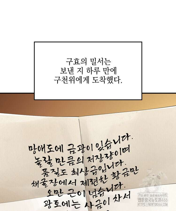 사상최강의 데릴사위 148화 7