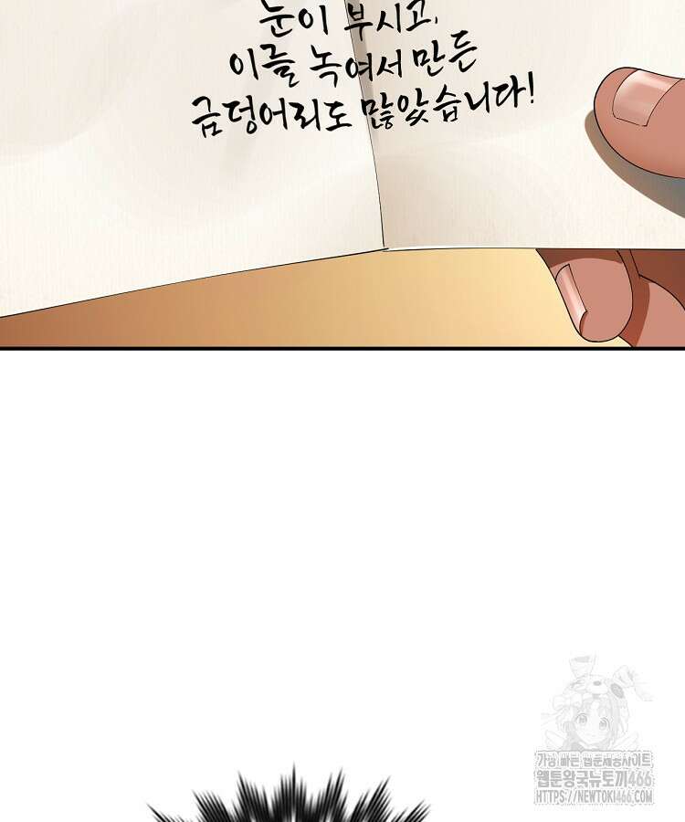 사상최강의 데릴사위 148화 8