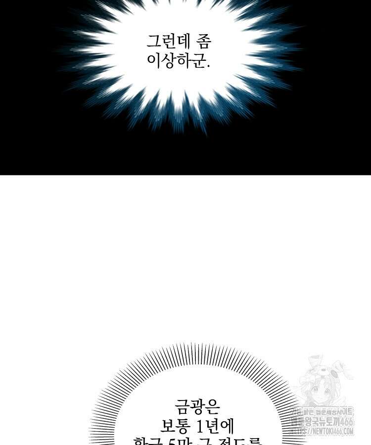 사상최강의 데릴사위 148화 11