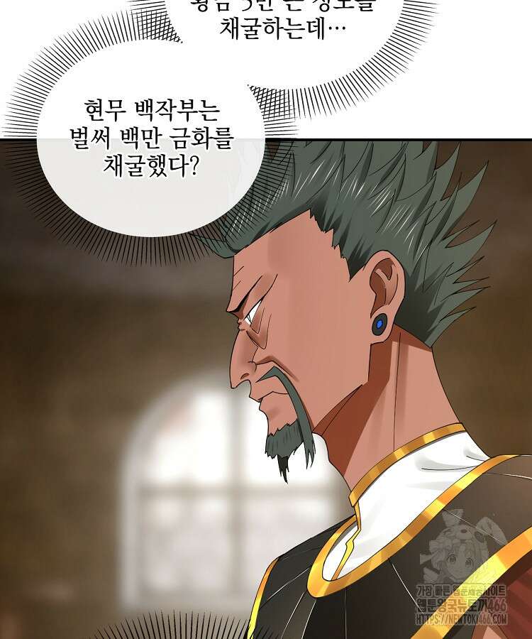 사상최강의 데릴사위 148화 12