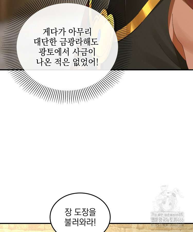 사상최강의 데릴사위 148화 13