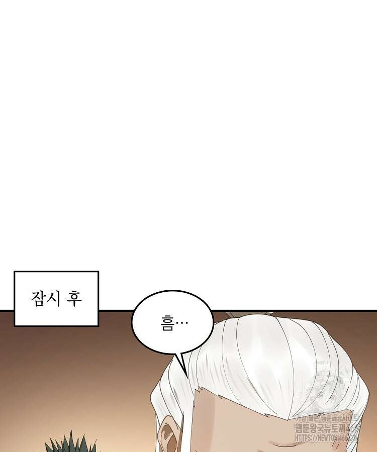 사상최강의 데릴사위 148화 15