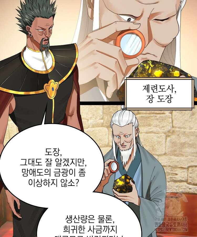 사상최강의 데릴사위 148화 16