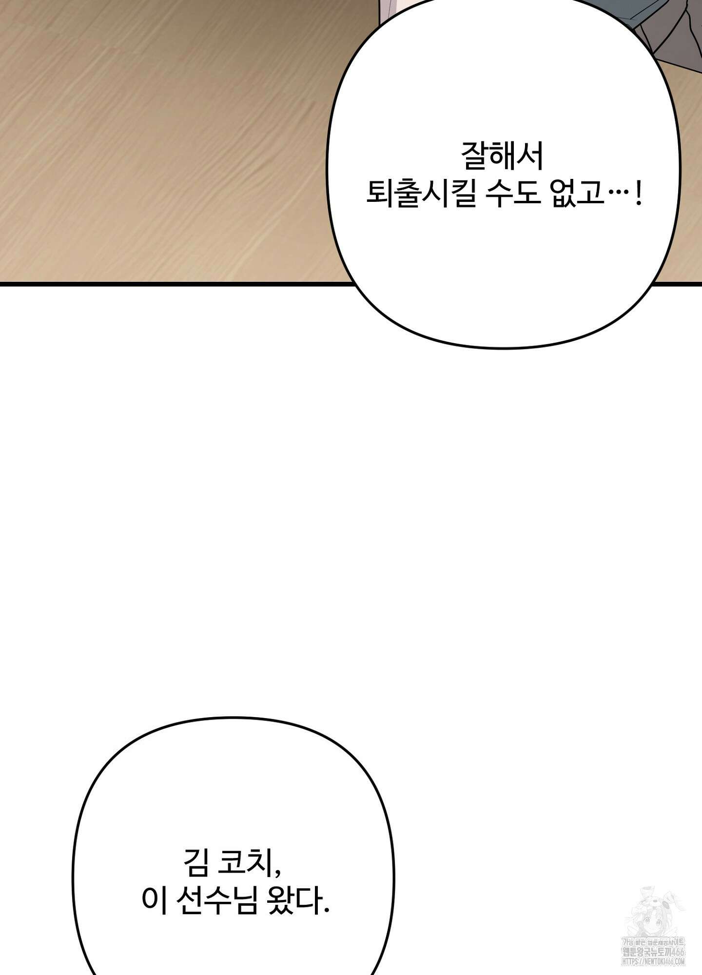 [둘보다는 셋 단편선] 골인, 홀인! 1화 8