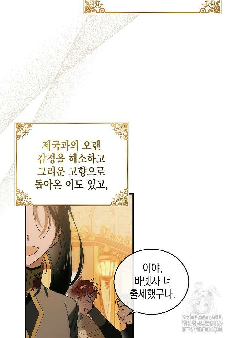 다정한 그대를 지키는 방법 외전 1화 5
