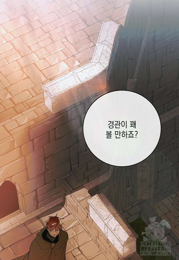 다정한 그대를 지키는 방법 외전 1화 8