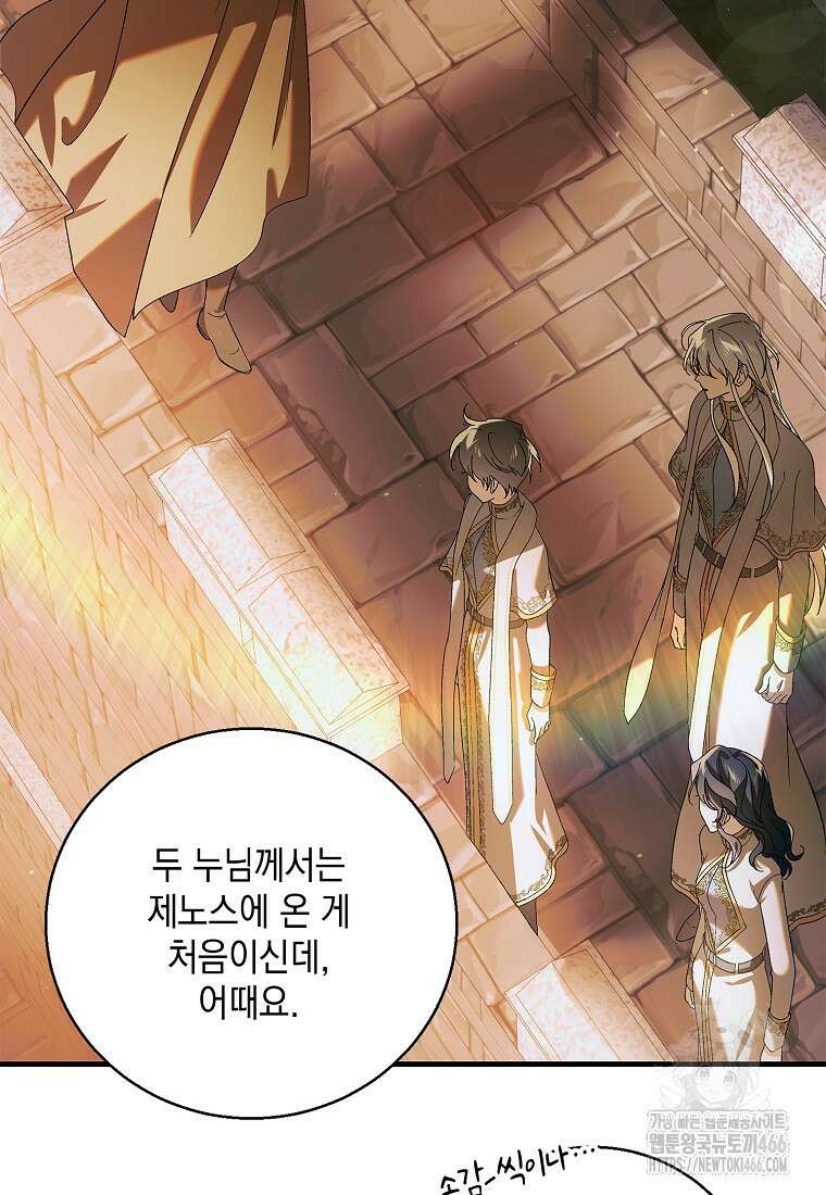 다정한 그대를 지키는 방법 외전 1화 9