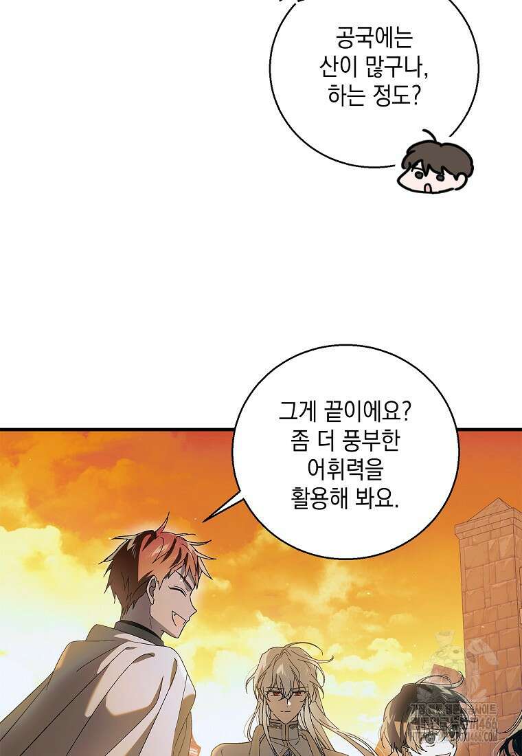 다정한 그대를 지키는 방법 외전 1화 10