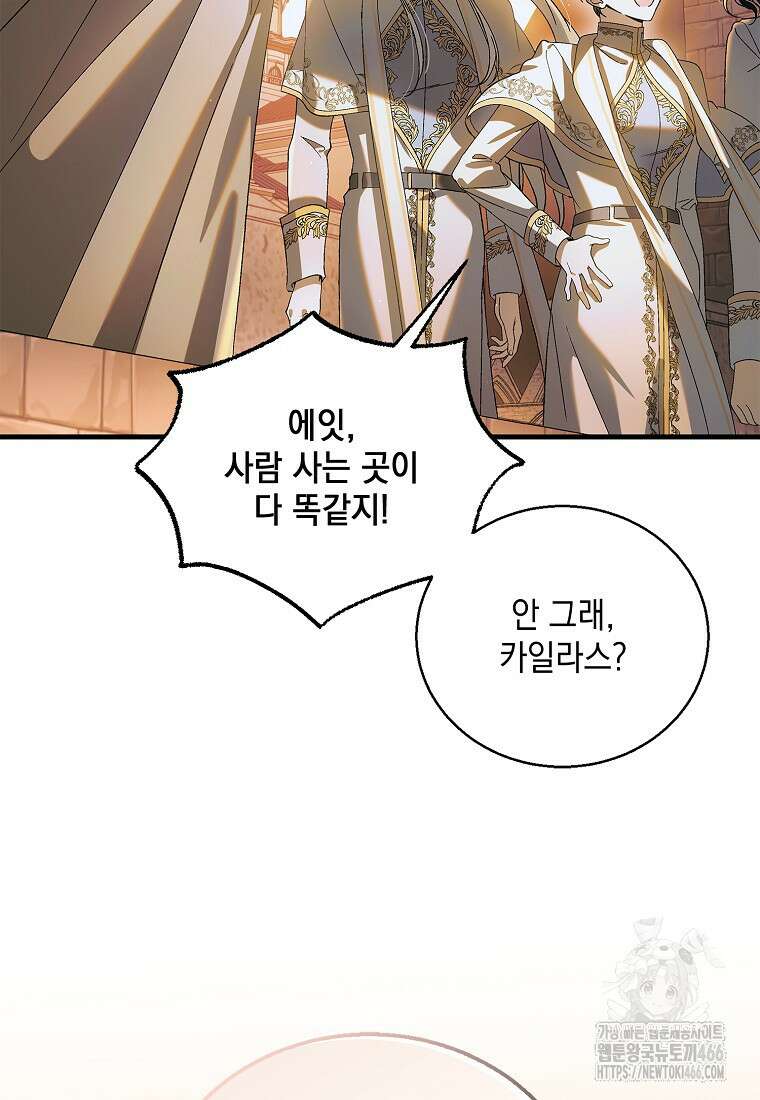다정한 그대를 지키는 방법 외전 1화 11