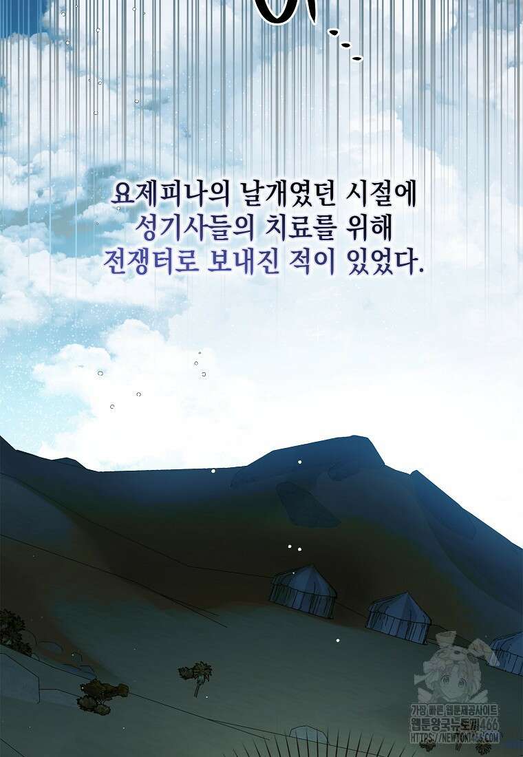 다정한 그대를 지키는 방법 외전 1화 14