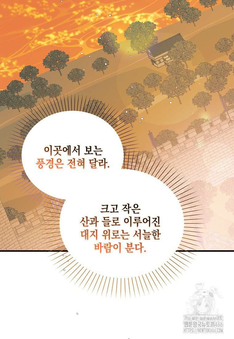 다정한 그대를 지키는 방법 외전 1화 16