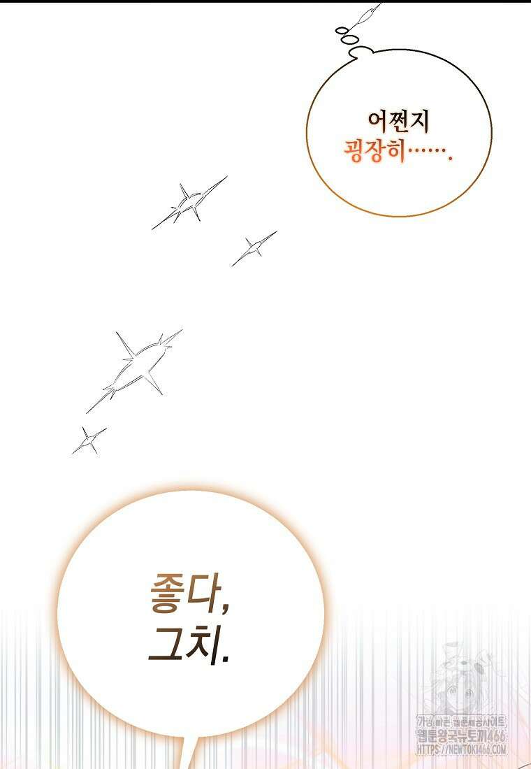 다정한 그대를 지키는 방법 외전 1화 18