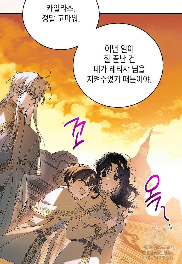 다정한 그대를 지키는 방법 외전 1화 21