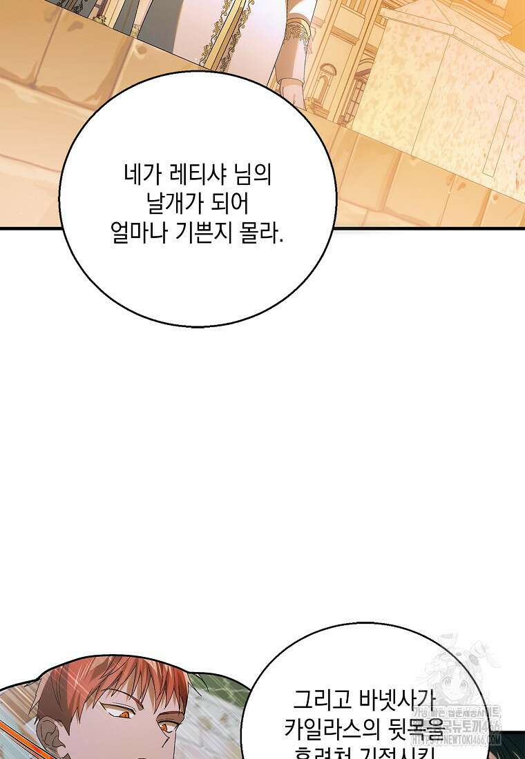 다정한 그대를 지키는 방법 외전 1화 22