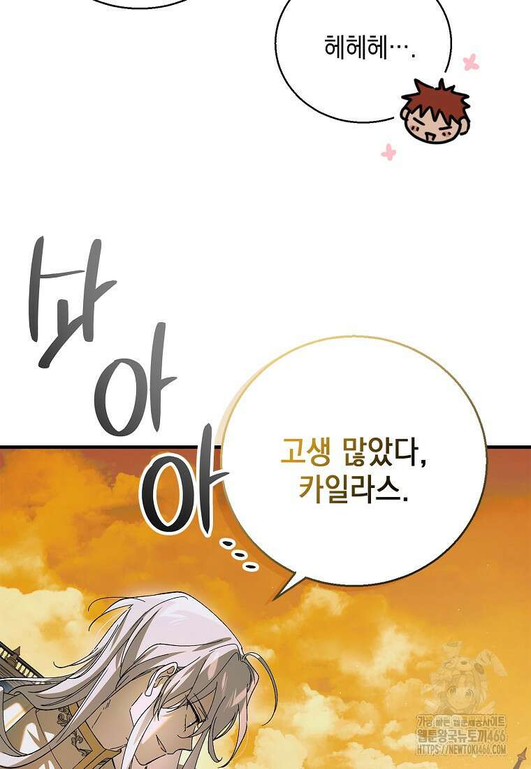 다정한 그대를 지키는 방법 외전 1화 24
