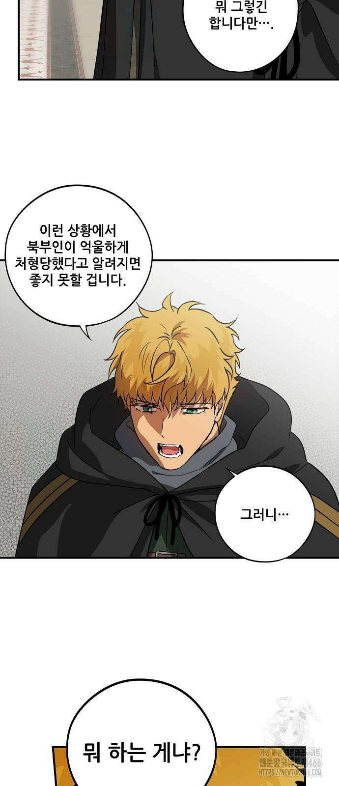 저무는 해, 시린 눈 2부 55화 : 억류 (4) 3
